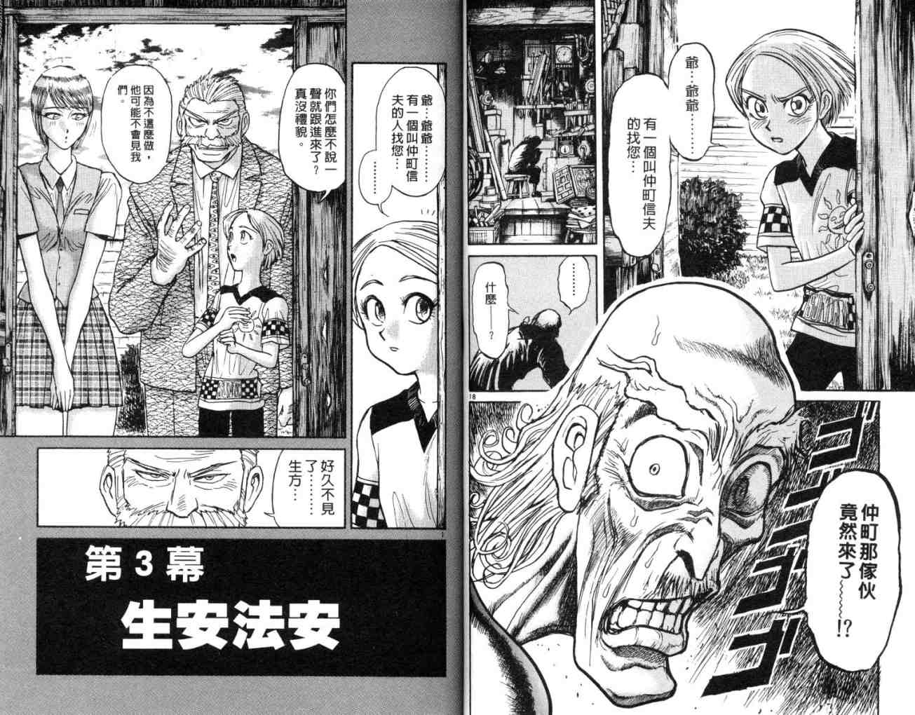 《魔偶马戏团》漫画最新章节第13卷免费下拉式在线观看章节第【30】张图片