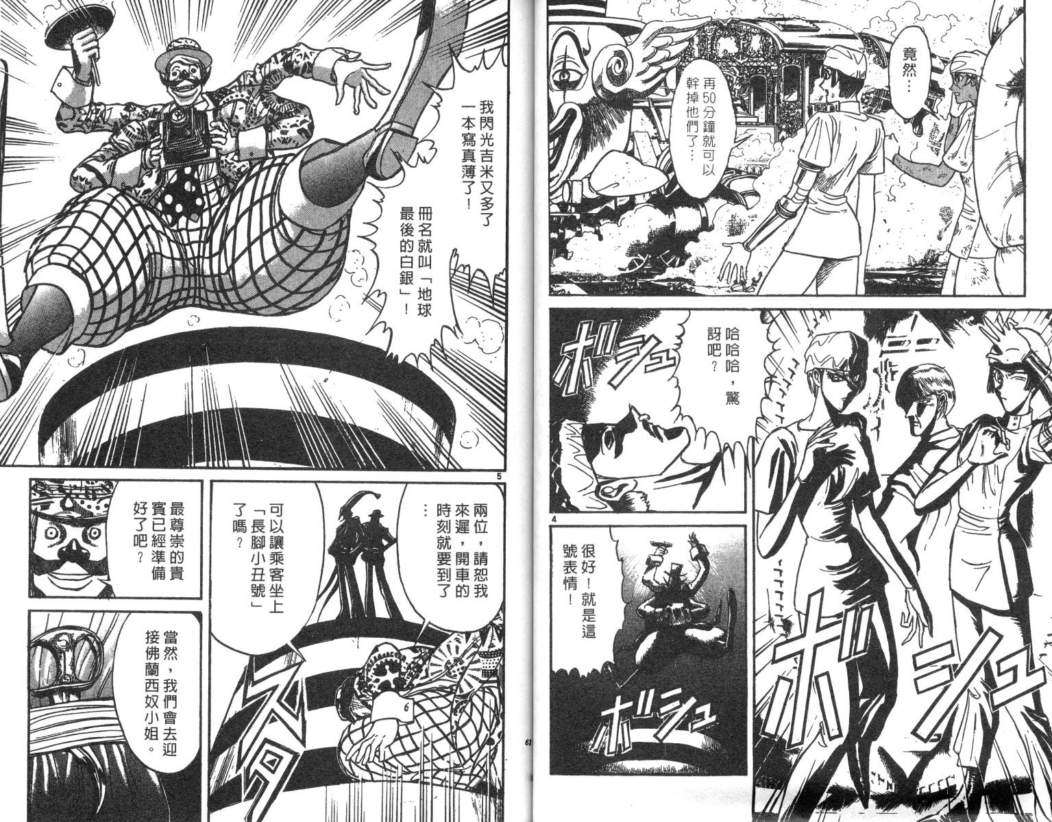 《魔偶马戏团》漫画最新章节第21卷免费下拉式在线观看章节第【32】张图片