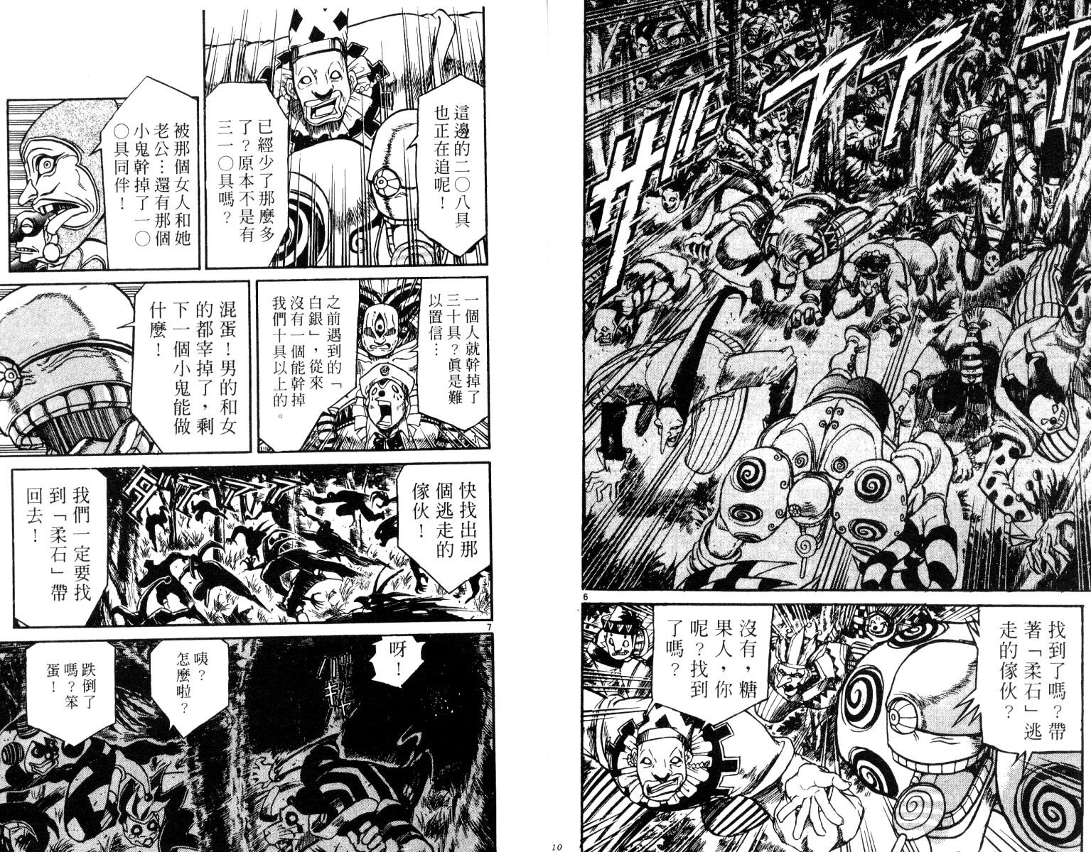 《魔偶马戏团》漫画最新章节第26卷免费下拉式在线观看章节第【6】张图片