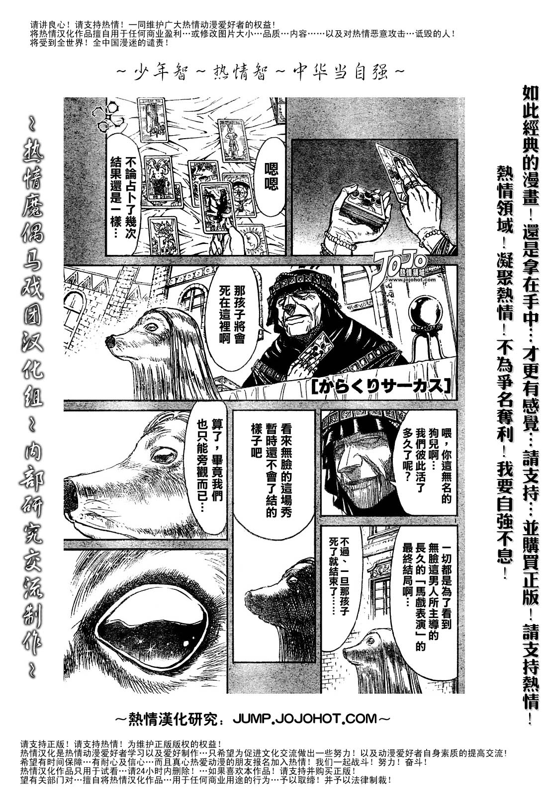 《魔偶马戏团》漫画最新章节第44卷免费下拉式在线观看章节第【36】张图片