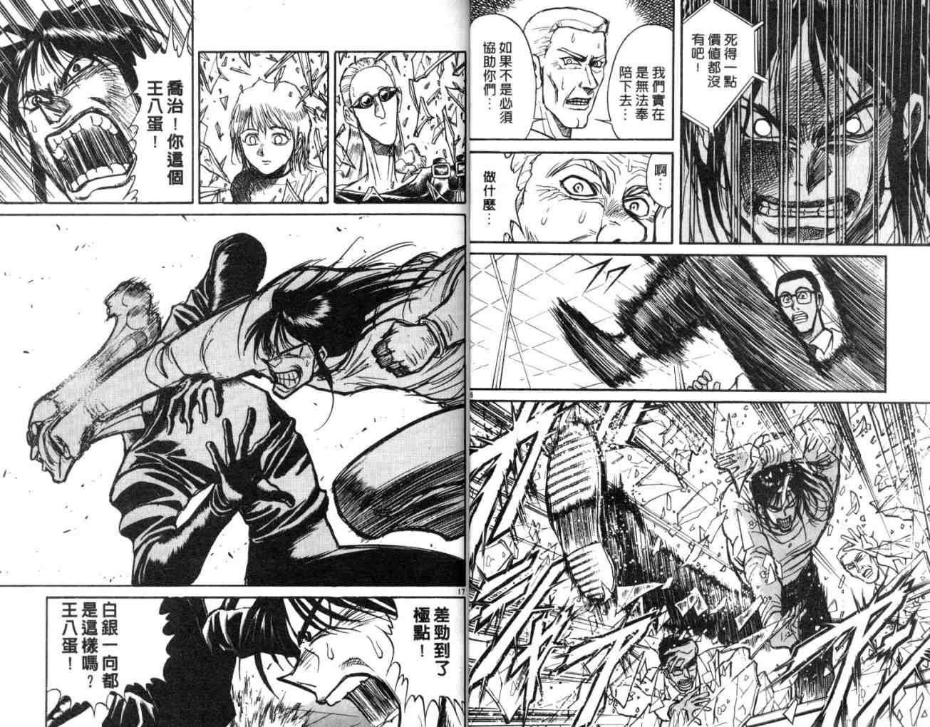 《魔偶马戏团》漫画最新章节第12卷免费下拉式在线观看章节第【11】张图片