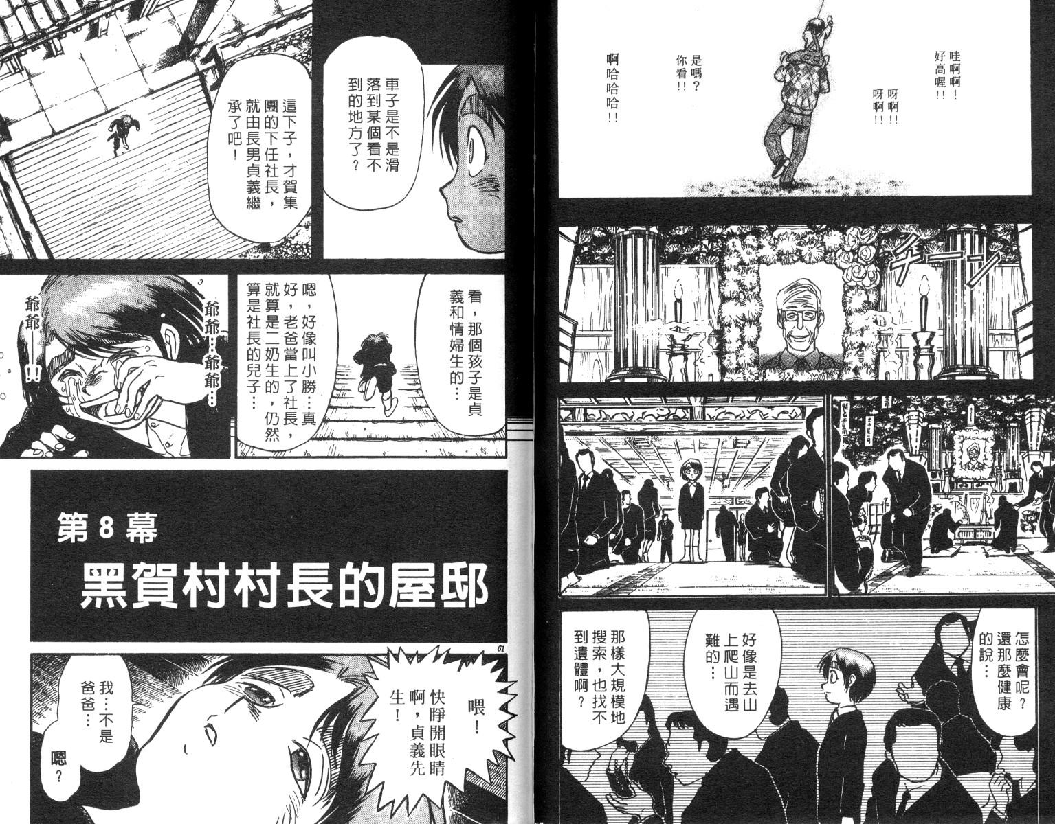 《魔偶马戏团》漫画最新章节第23卷免费下拉式在线观看章节第【31】张图片