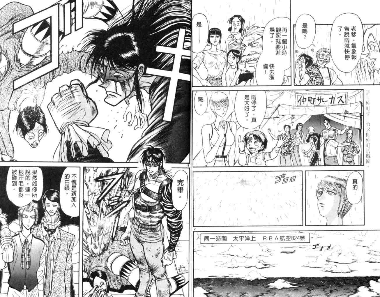 《魔偶马戏团》漫画最新章节第14卷免费下拉式在线观看章节第【13】张图片