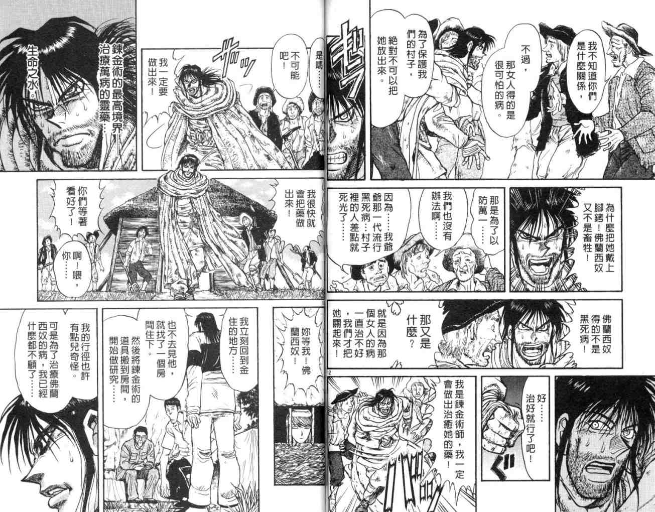 《魔偶马戏团》漫画最新章节第15卷免费下拉式在线观看章节第【81】张图片