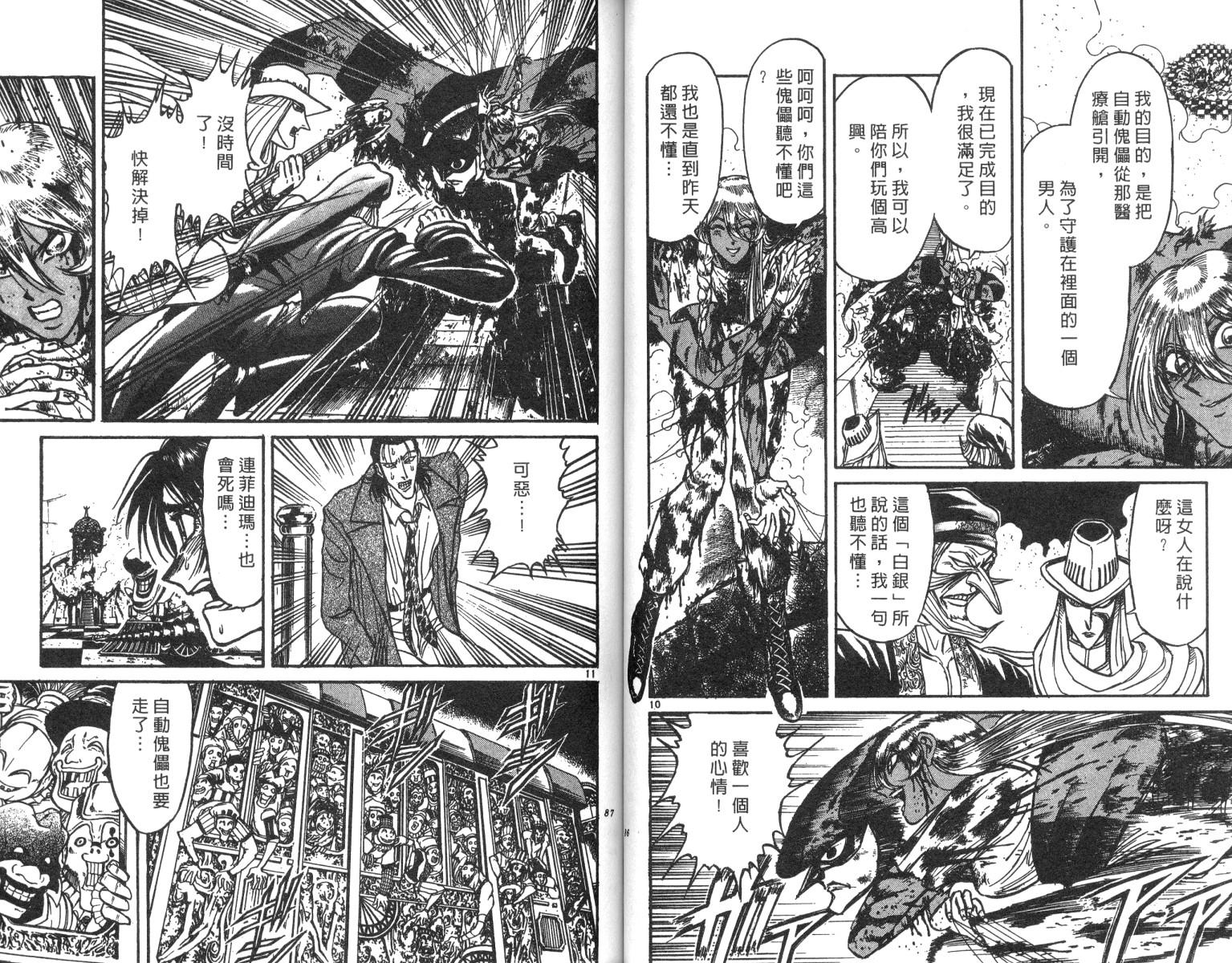 《魔偶马戏团》漫画最新章节第21卷免费下拉式在线观看章节第【44】张图片