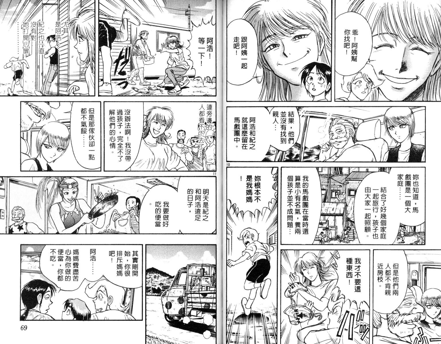 《魔偶马戏团》漫画最新章节第6卷免费下拉式在线观看章节第【35】张图片