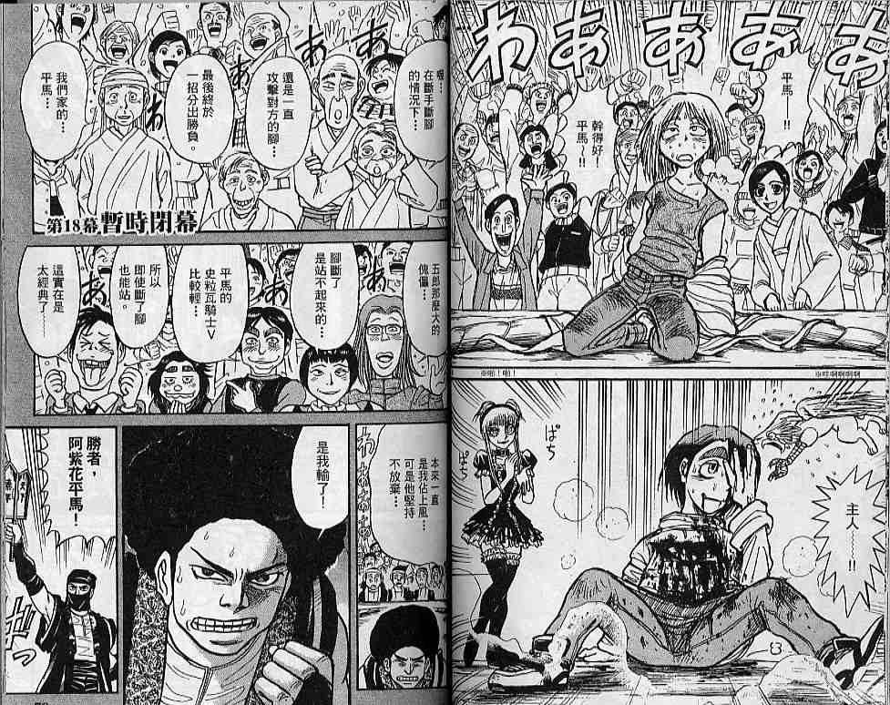 《魔偶马戏团》漫画最新章节第31卷免费下拉式在线观看章节第【40】张图片