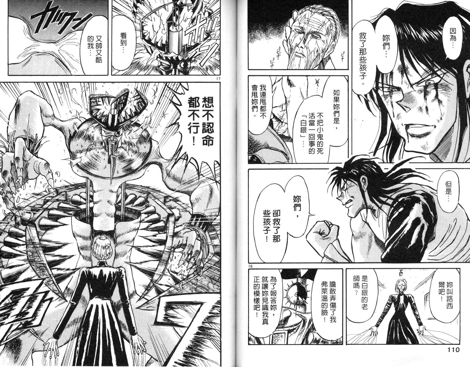 《魔偶马戏团》漫画最新章节第8卷免费下拉式在线观看章节第【56】张图片