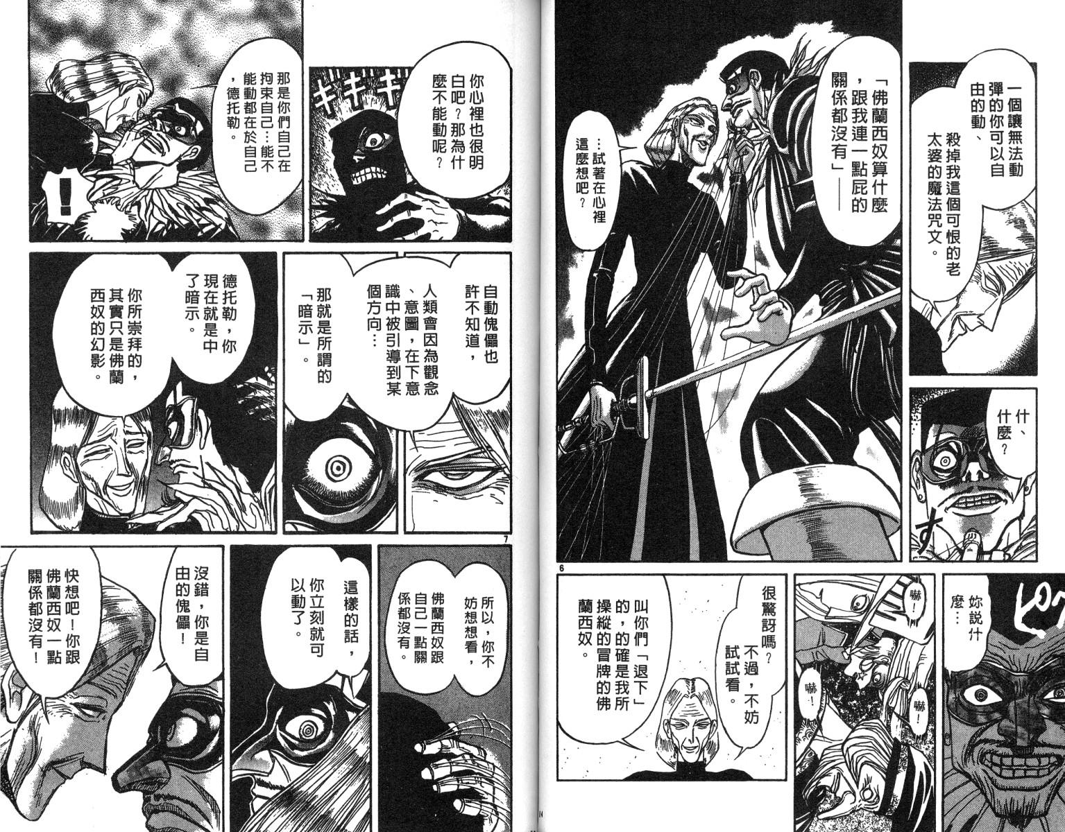 《魔偶马戏团》漫画最新章节第20卷免费下拉式在线观看章节第【43】张图片