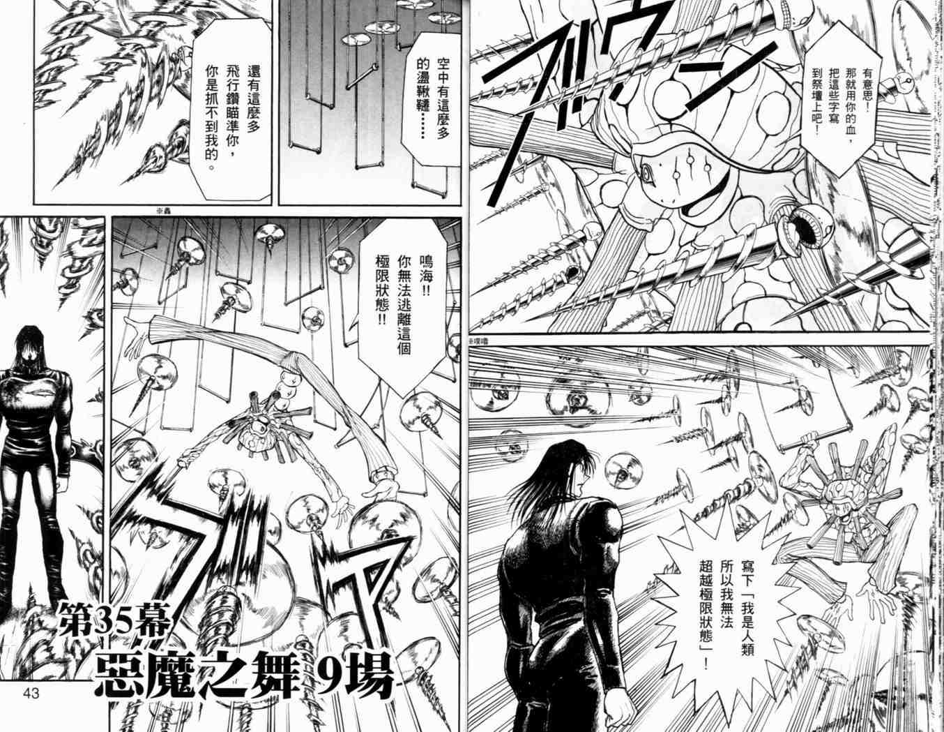 《魔偶马戏团》漫画最新章节第38卷免费下拉式在线观看章节第【24】张图片