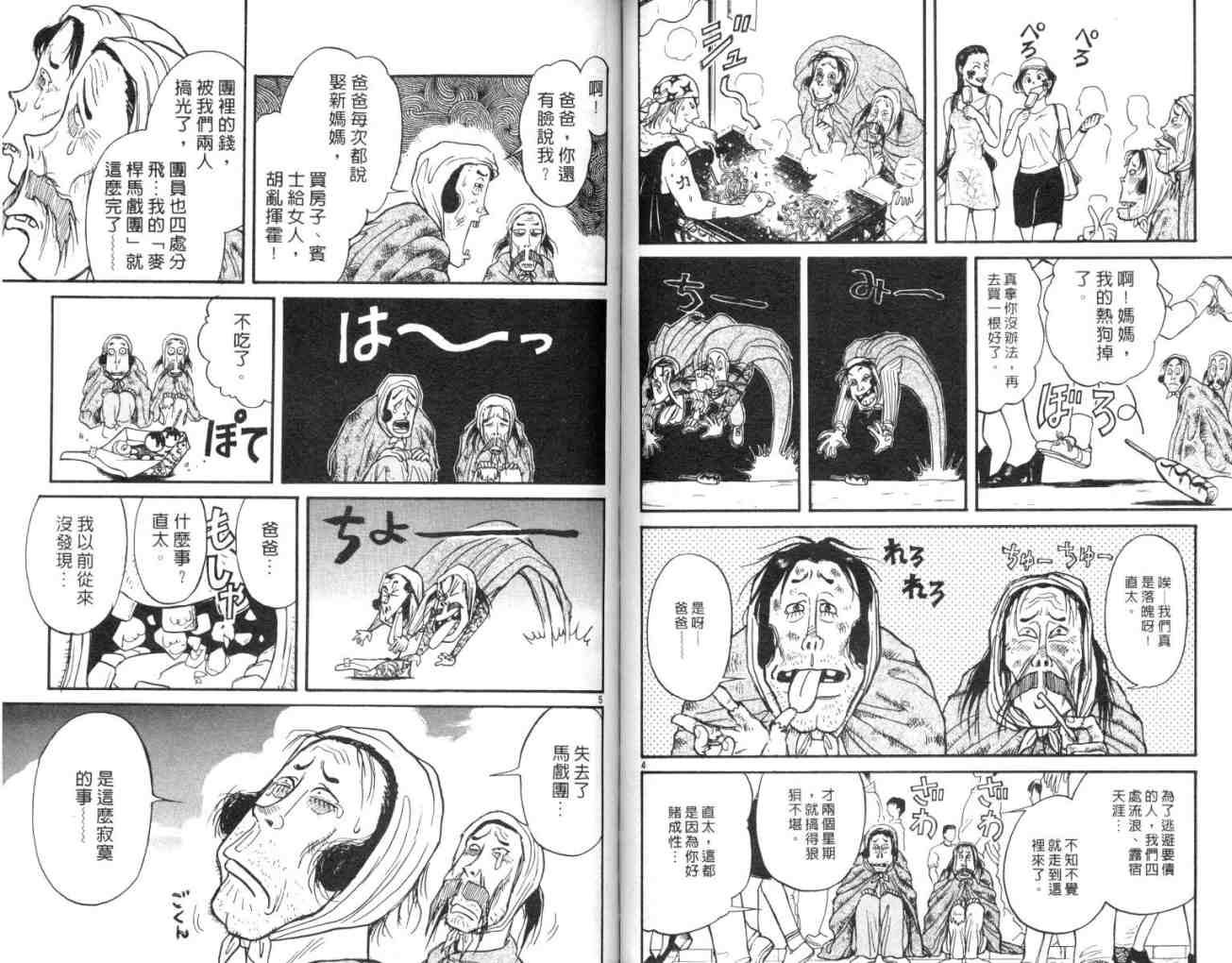 《魔偶马戏团》漫画最新章节第11卷免费下拉式在线观看章节第【61】张图片