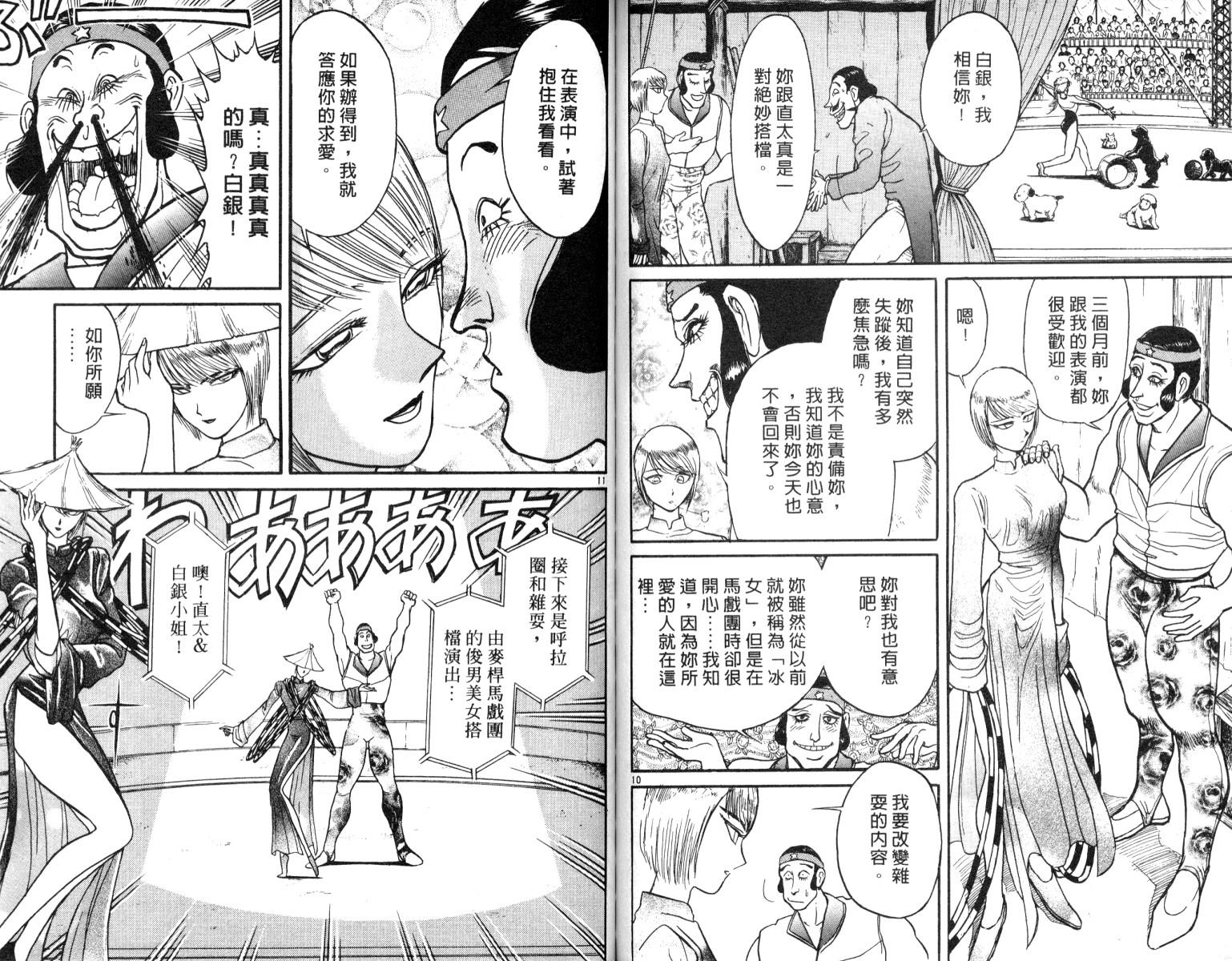 《魔偶马戏团》漫画最新章节第6卷免费下拉式在线观看章节第【79】张图片