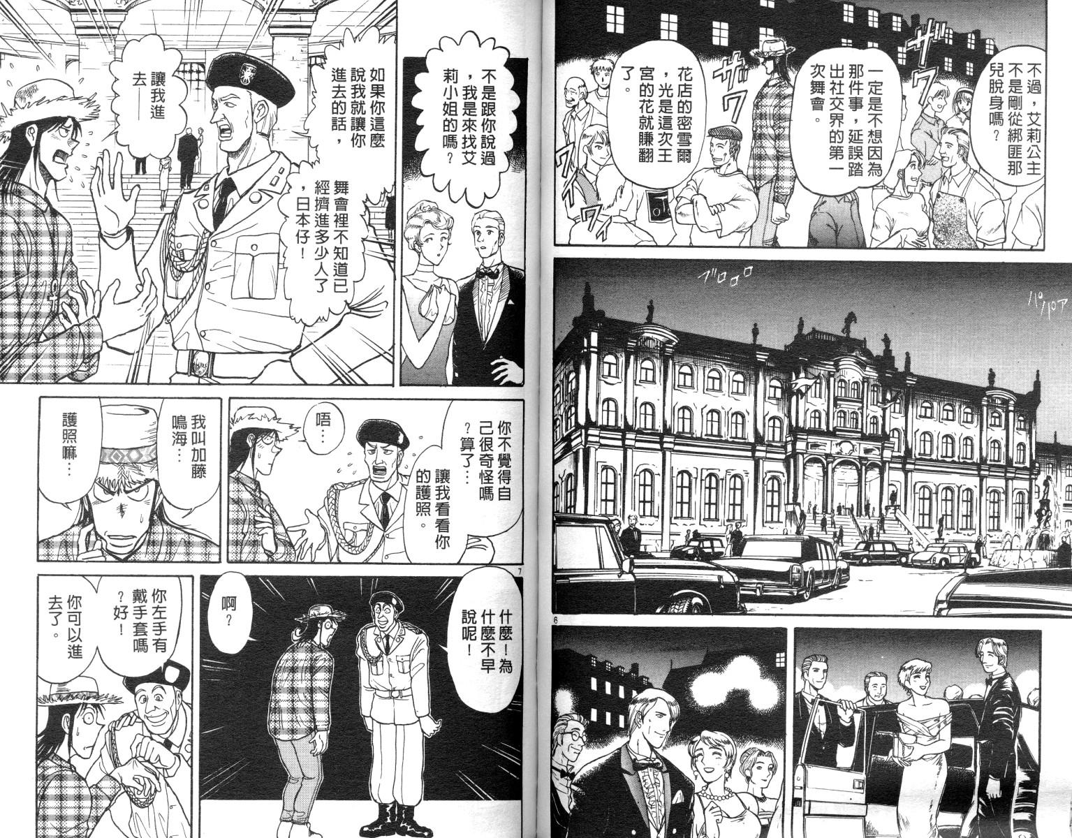 《魔偶马戏团》漫画最新章节第10卷免费下拉式在线观看章节第【51】张图片