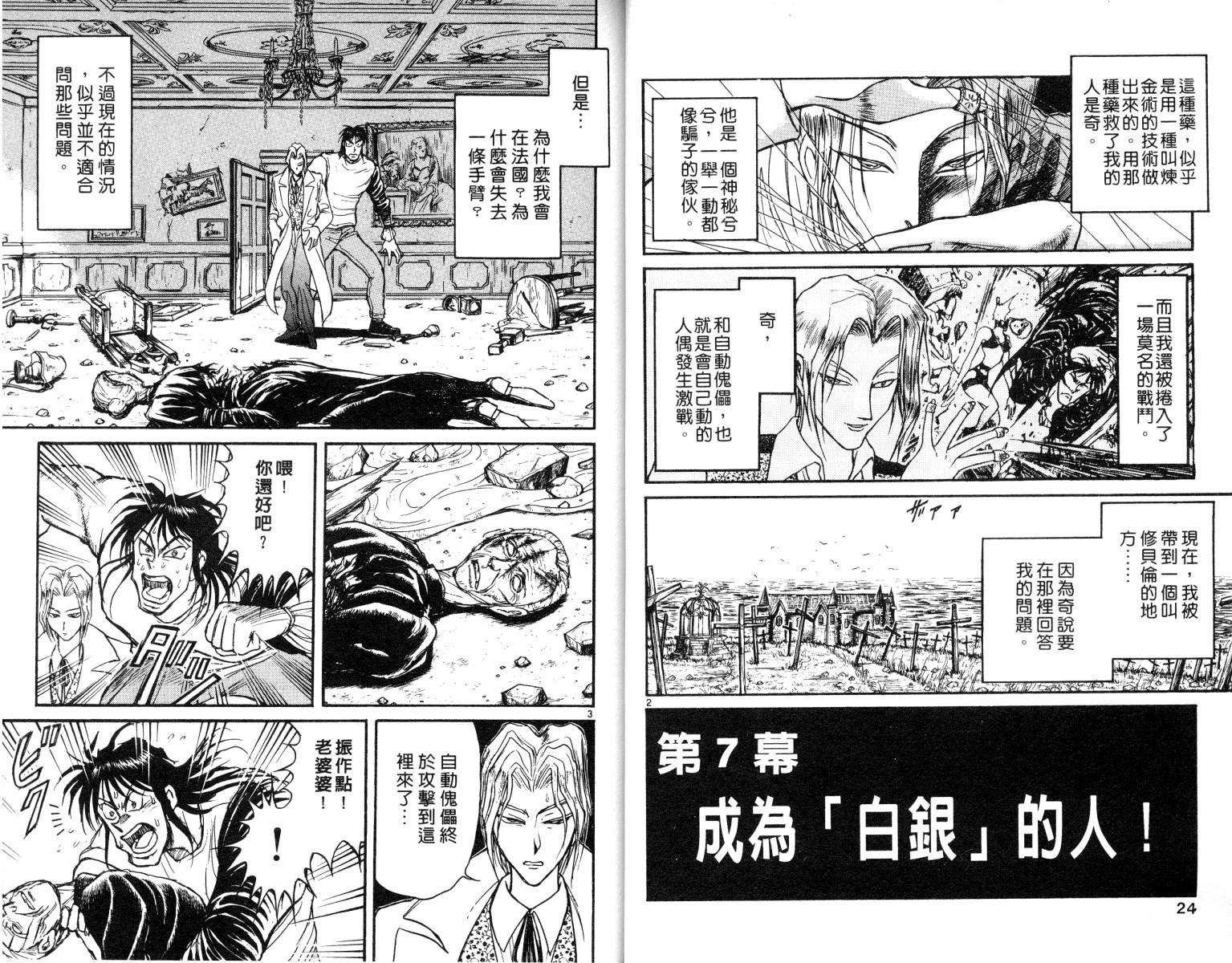 《魔偶马戏团》漫画最新章节第8卷免费下拉式在线观看章节第【13】张图片