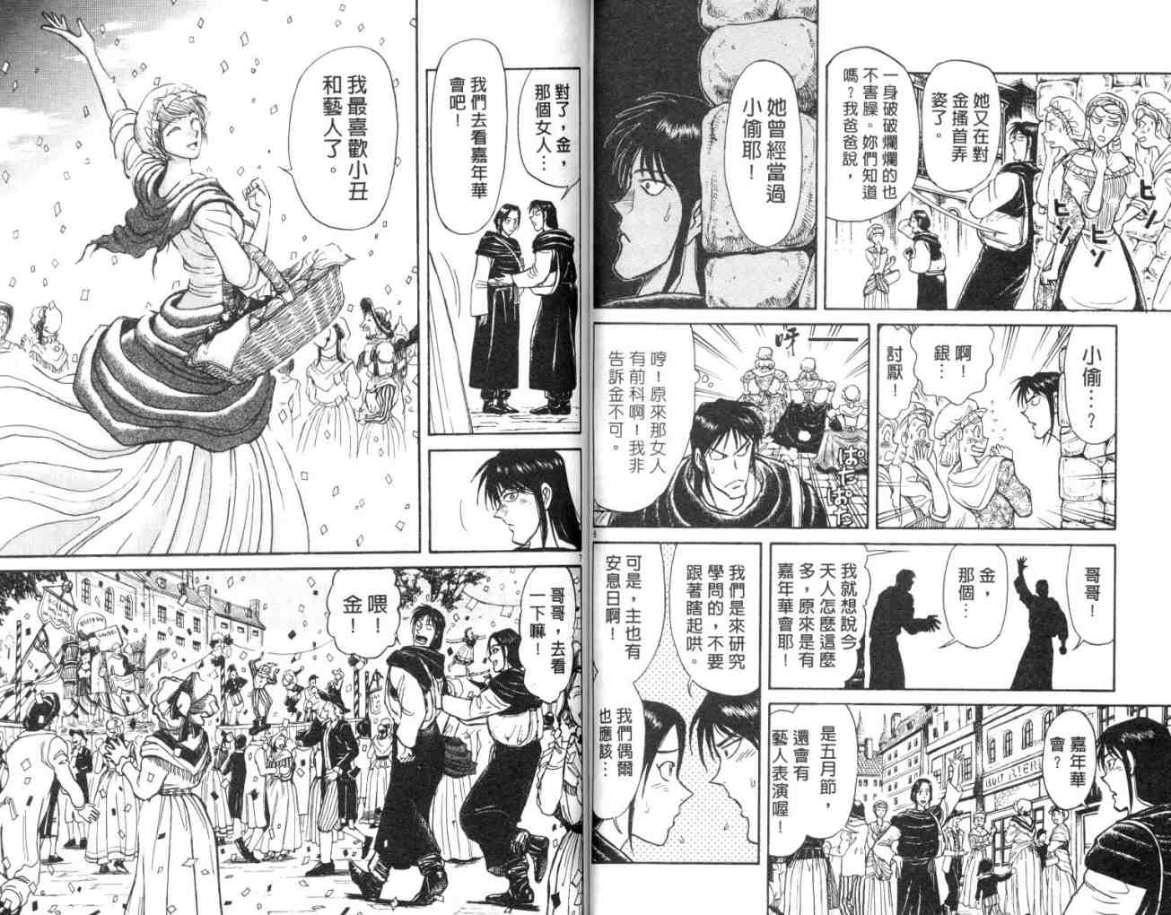 《魔偶马戏团》漫画最新章节第15卷免费下拉式在线观看章节第【42】张图片