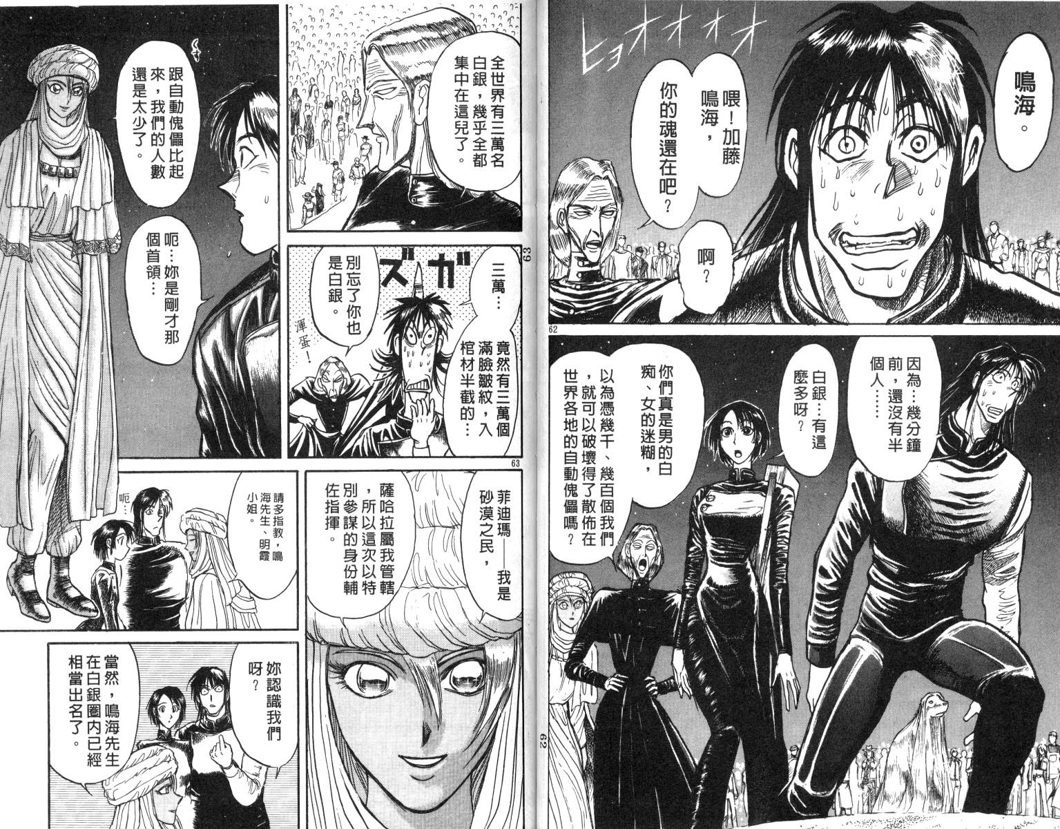 《魔偶马戏团》漫画最新章节第17卷免费下拉式在线观看章节第【32】张图片