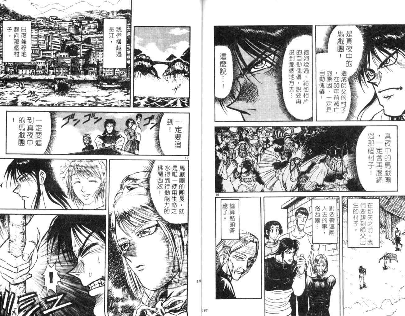 《魔偶马戏团》漫画最新章节第14卷免费下拉式在线观看章节第【92】张图片