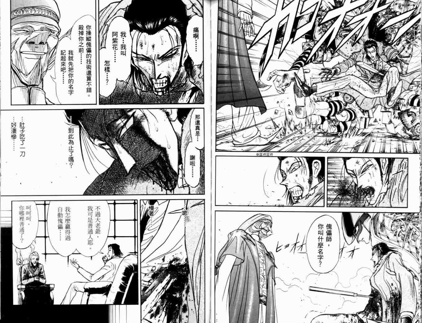 《魔偶马戏团》漫画最新章节第37卷免费下拉式在线观看章节第【94】张图片