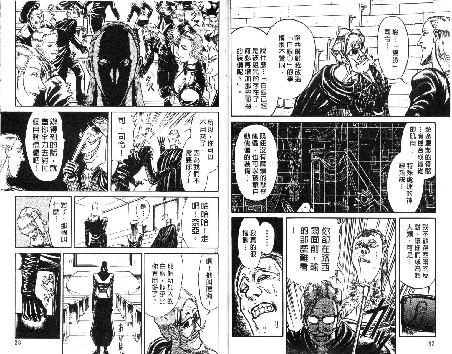 《魔偶马戏团》漫画最新章节第17卷免费下拉式在线观看章节第【17】张图片