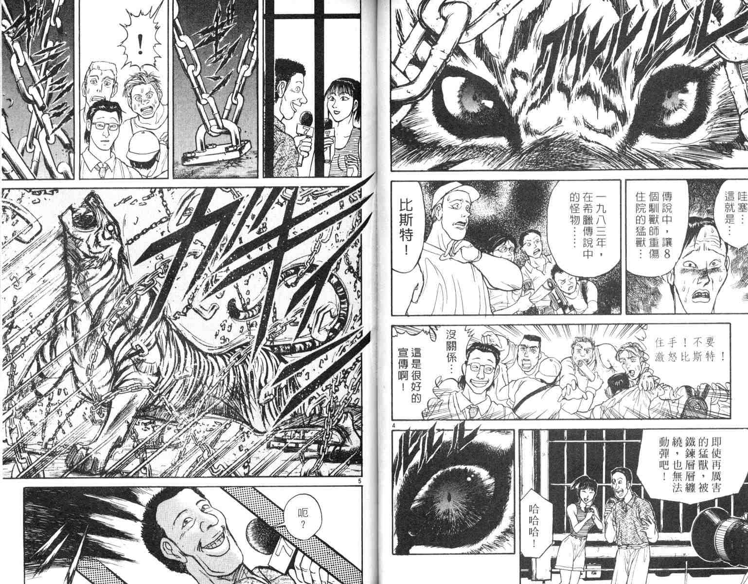 《魔偶马戏团》漫画最新章节第5卷免费下拉式在线观看章节第【33】张图片