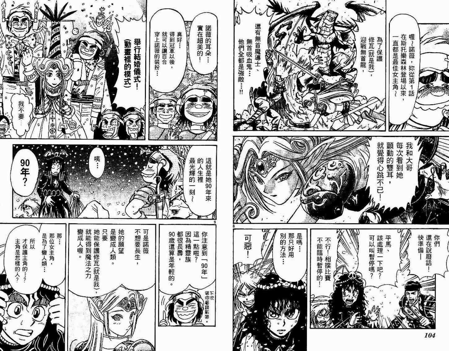 《魔偶马戏团》漫画最新章节第30卷免费下拉式在线观看章节第【55】张图片