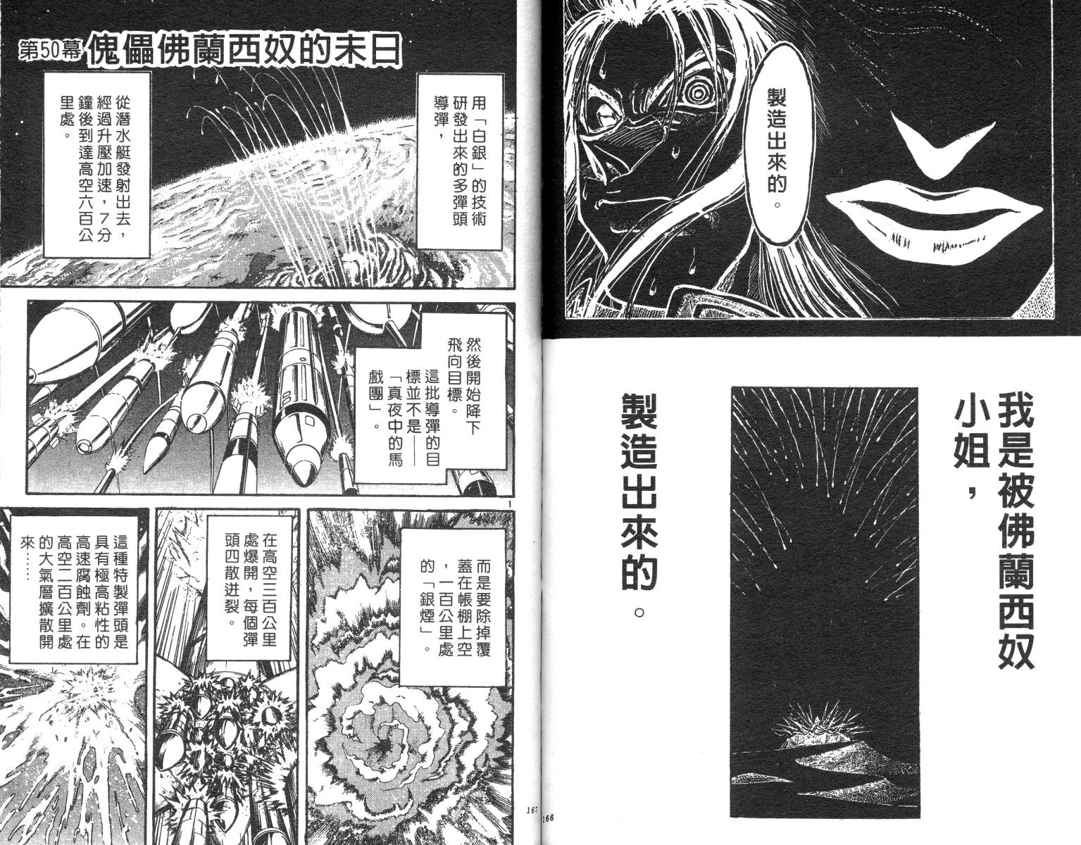 《魔偶马戏团》漫画最新章节第21卷免费下拉式在线观看章节第【83】张图片