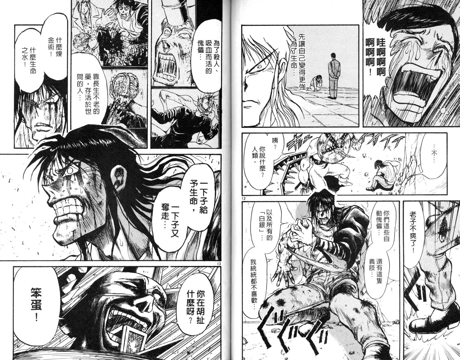 《魔偶马戏团》漫画最新章节第8卷免费下拉式在线观看章节第【62】张图片