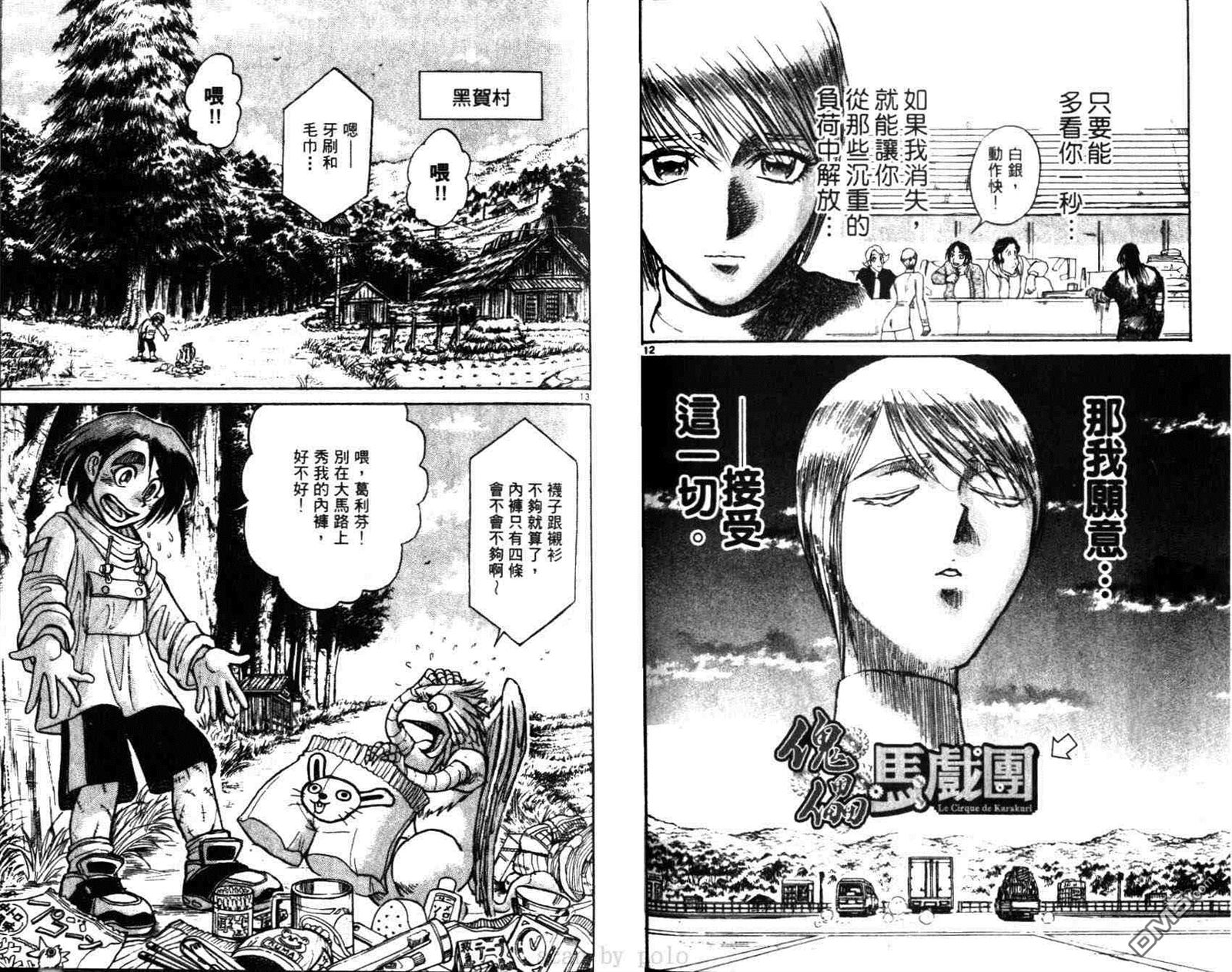 《魔偶马戏团》漫画最新章节第29卷免费下拉式在线观看章节第【64】张图片