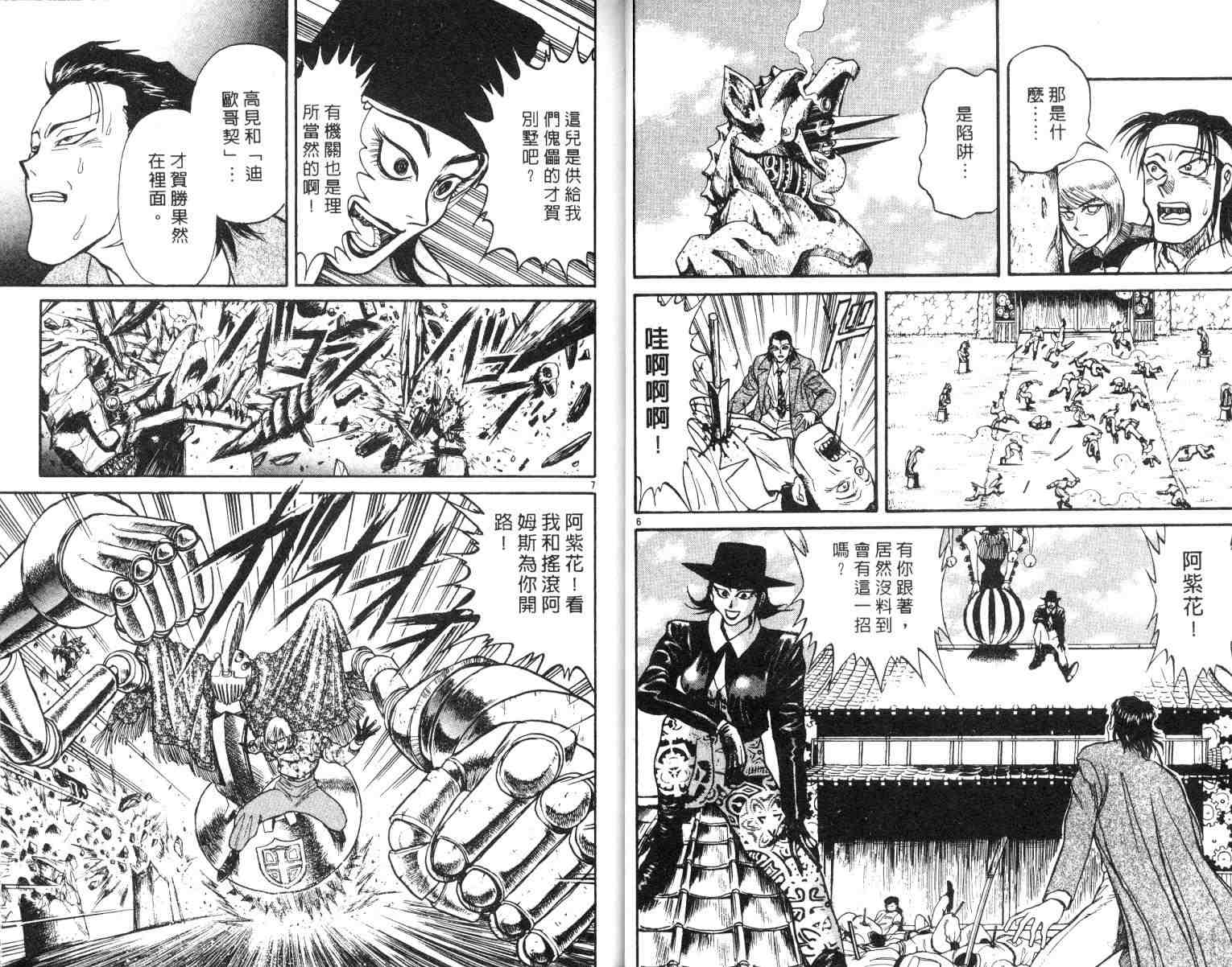 《魔偶马戏团》漫画最新章节第2卷免费下拉式在线观看章节第【26】张图片