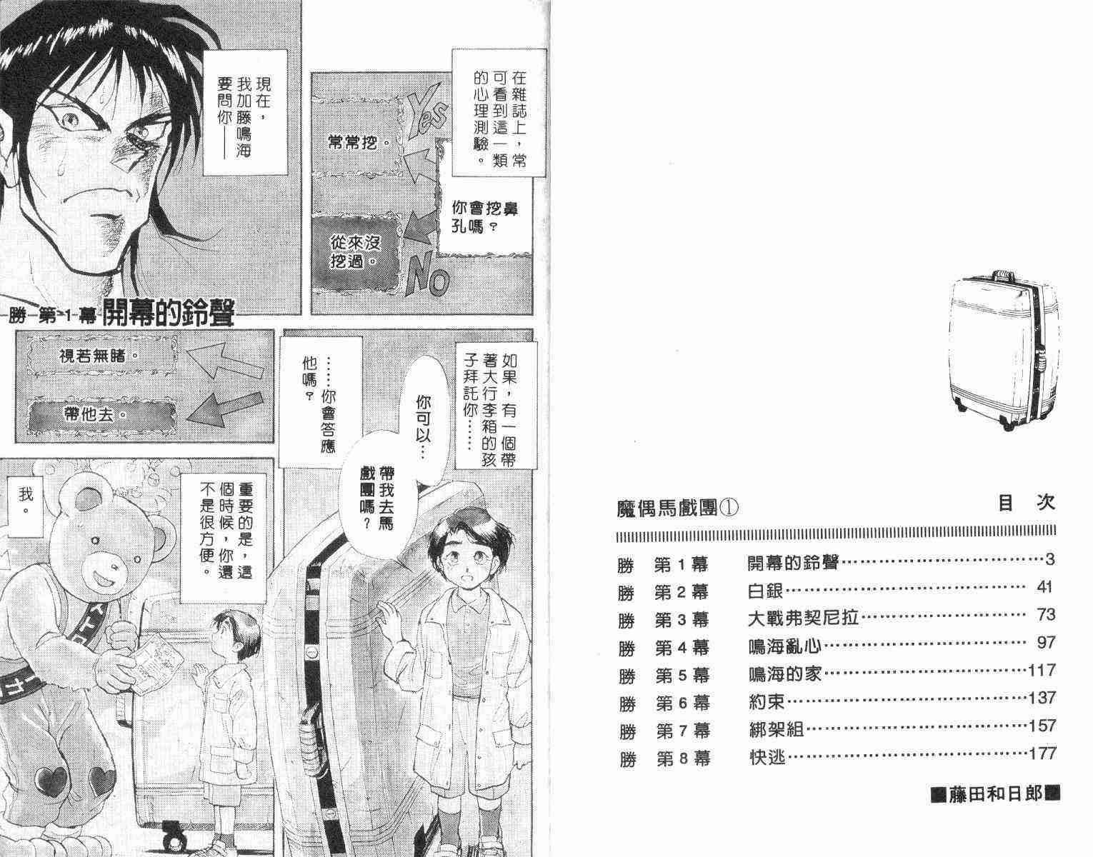 《魔偶马戏团》漫画最新章节第1卷免费下拉式在线观看章节第【3】张图片