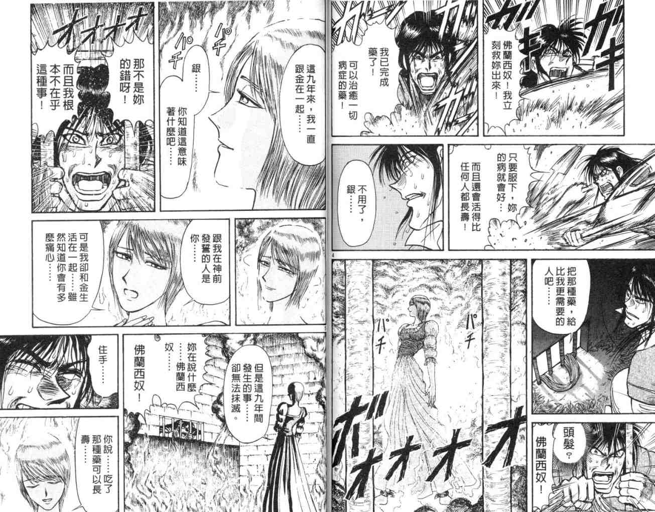 《魔偶马戏团》漫画最新章节第15卷免费下拉式在线观看章节第【86】张图片