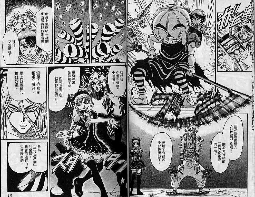 《魔偶马戏团》漫画最新章节第31卷免费下拉式在线观看章节第【8】张图片