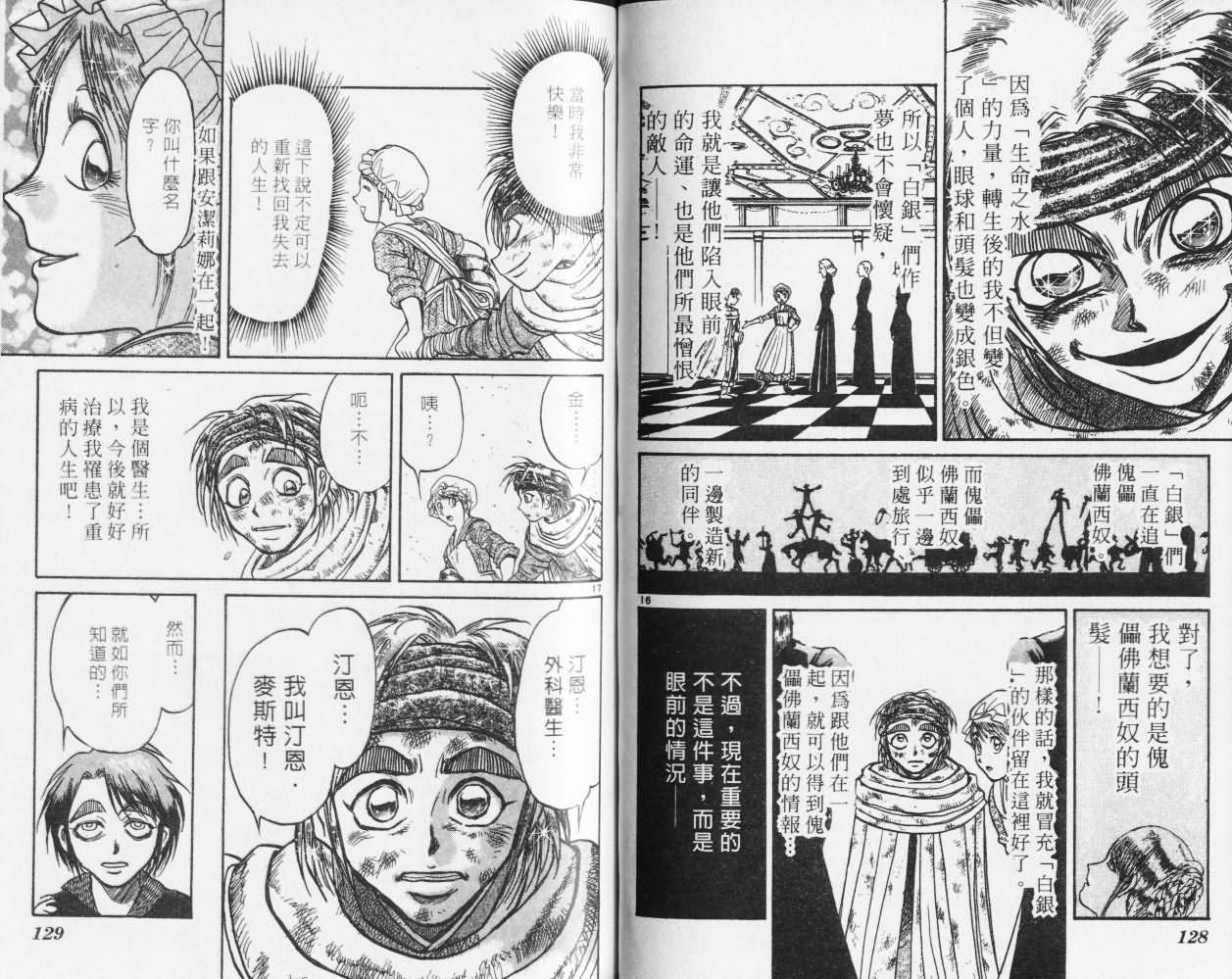 《魔偶马戏团》漫画最新章节第27卷免费下拉式在线观看章节第【64】张图片