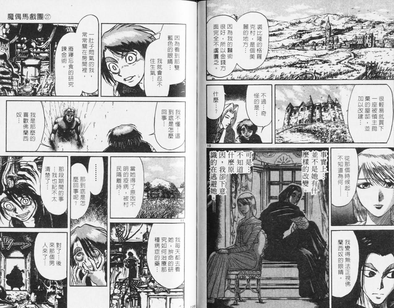 《魔偶马戏团》漫画最新章节第27卷免费下拉式在线观看章节第【53】张图片