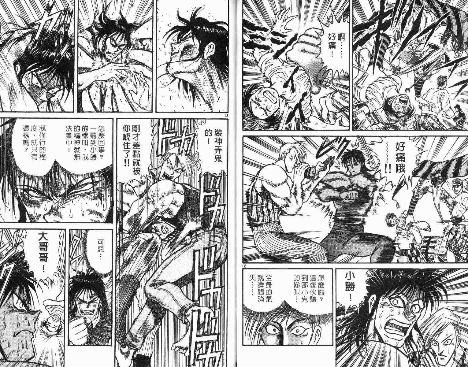 《魔偶马戏团》漫画最新章节第1卷免费下拉式在线观看章节第【85】张图片