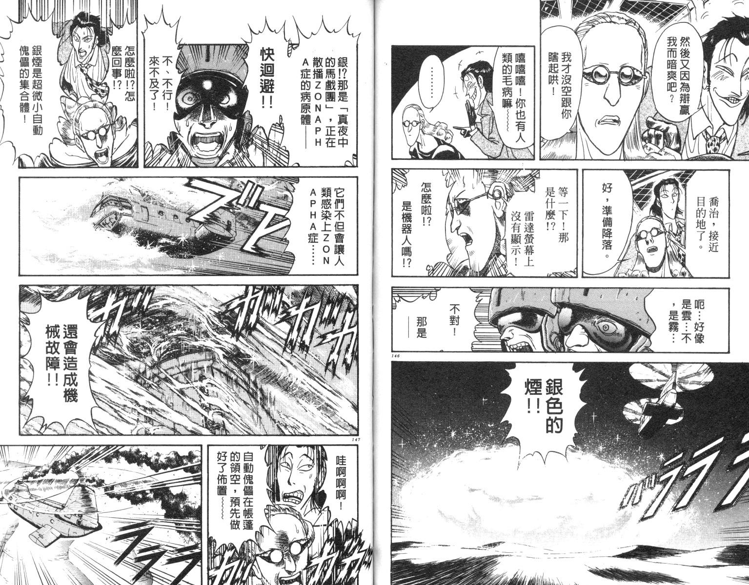 《魔偶马戏团》漫画最新章节第18卷免费下拉式在线观看章节第【73】张图片