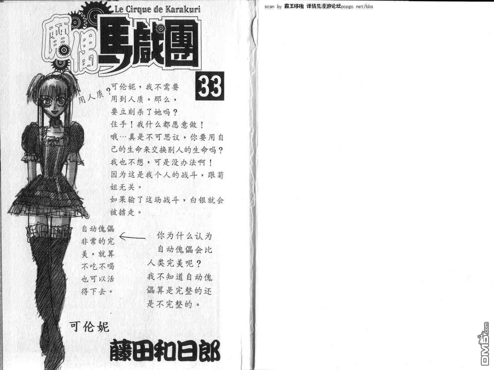 《魔偶马戏团》漫画最新章节第33卷免费下拉式在线观看章节第【2】张图片