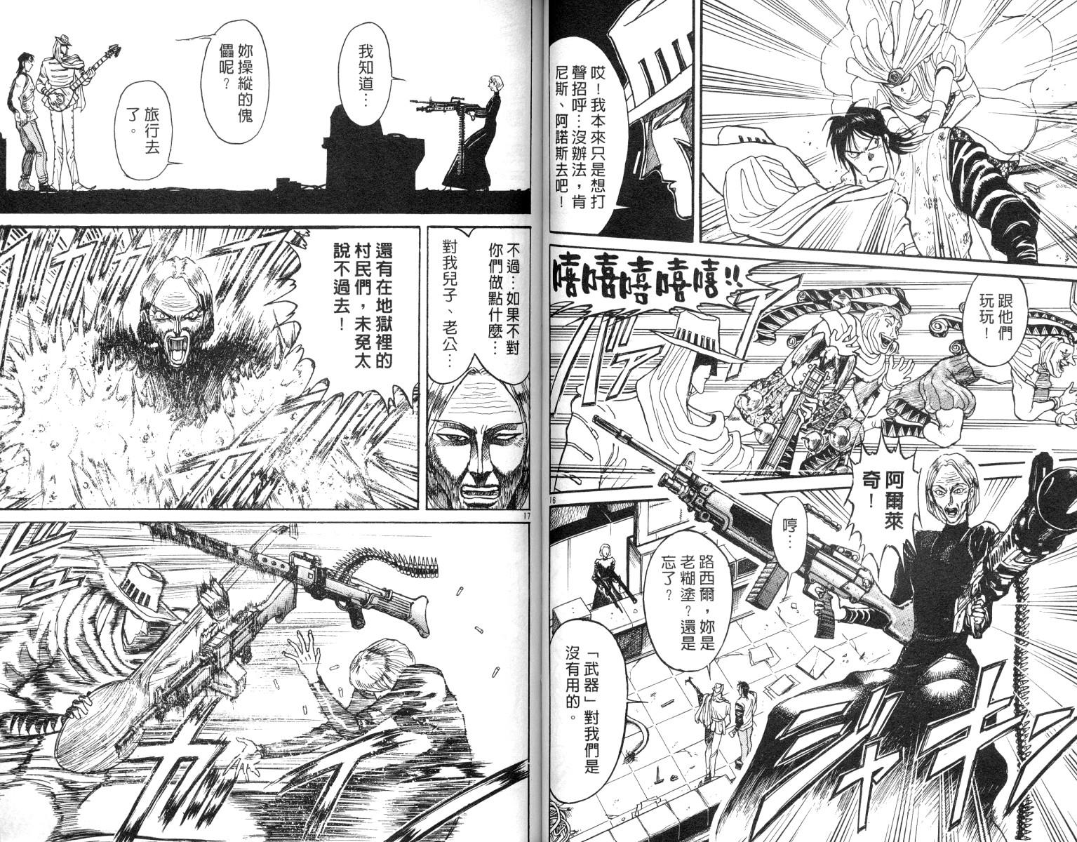 《魔偶马戏团》漫画最新章节第9卷免费下拉式在线观看章节第【47】张图片