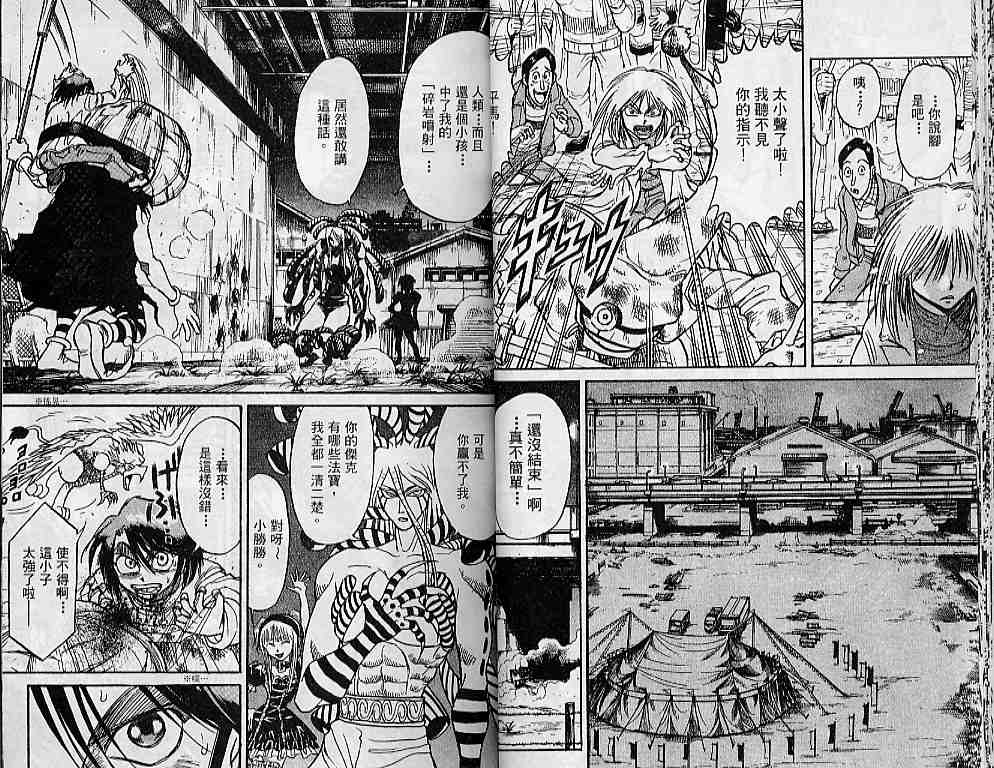 《魔偶马戏团》漫画最新章节第31卷免费下拉式在线观看章节第【17】张图片