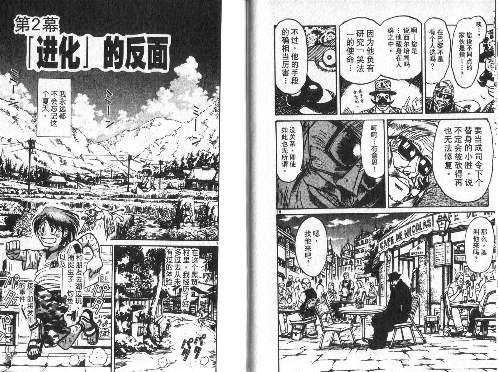 《魔偶马戏团》漫画最新章节第33卷免费下拉式在线观看章节第【43】张图片