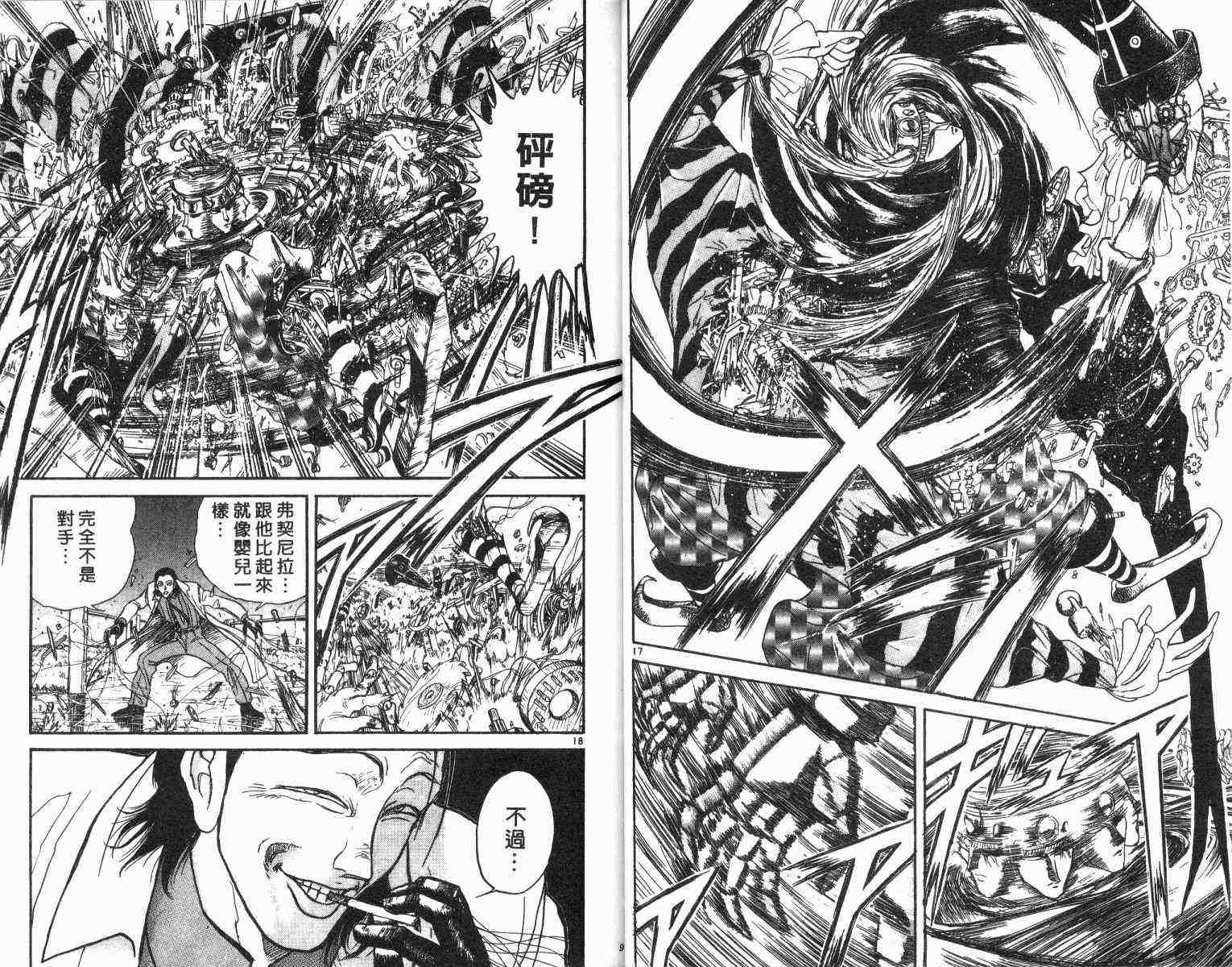 《魔偶马戏团》漫画最新章节第1卷免费下拉式在线观看章节第【47】张图片