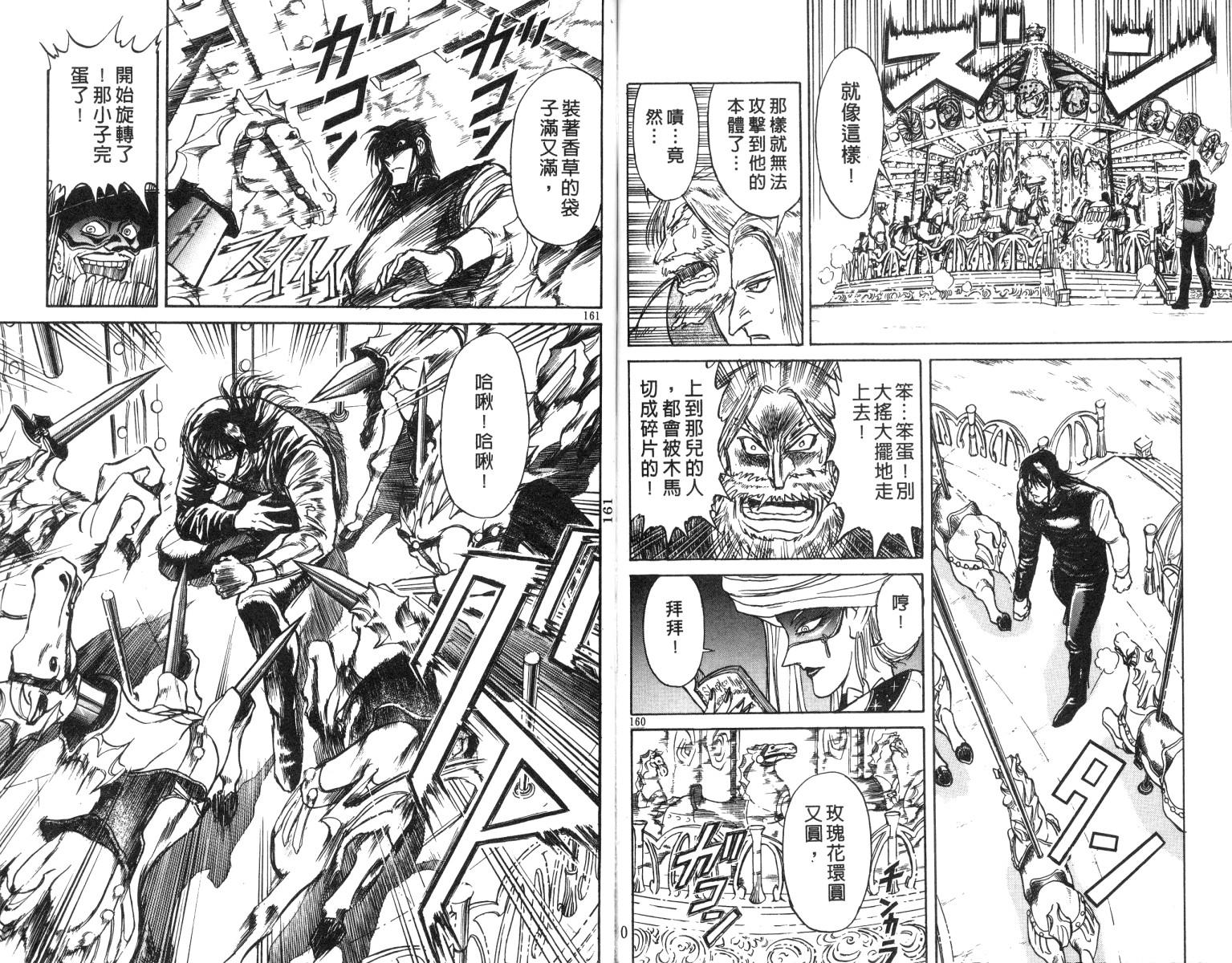 《魔偶马戏团》漫画最新章节第17卷免费下拉式在线观看章节第【80】张图片