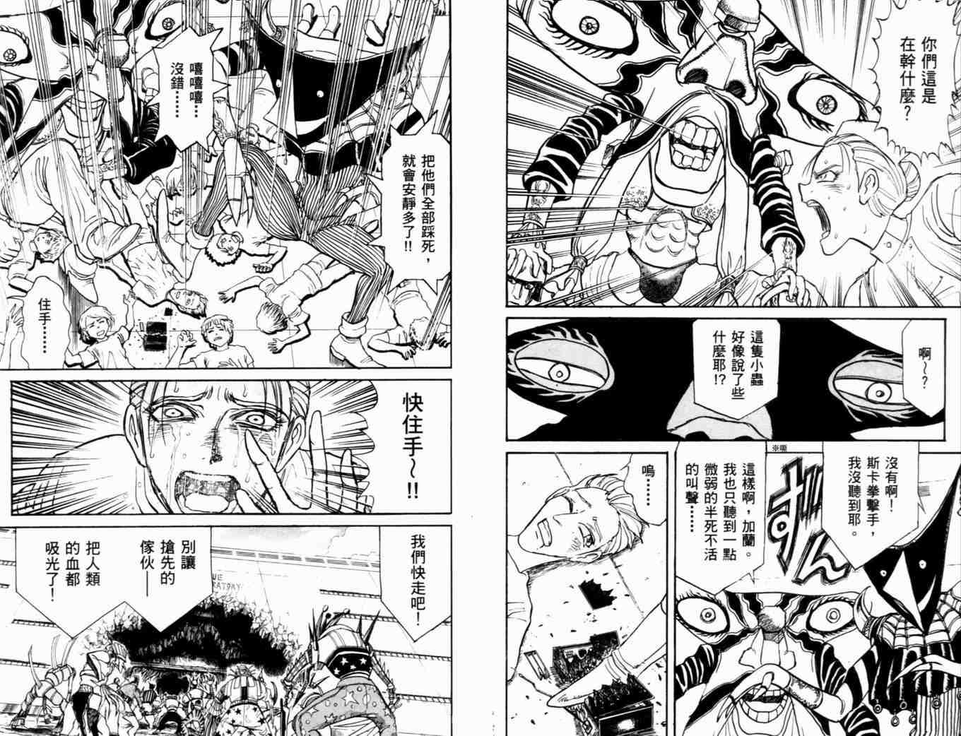 《魔偶马戏团》漫画最新章节第37卷免费下拉式在线观看章节第【8】张图片