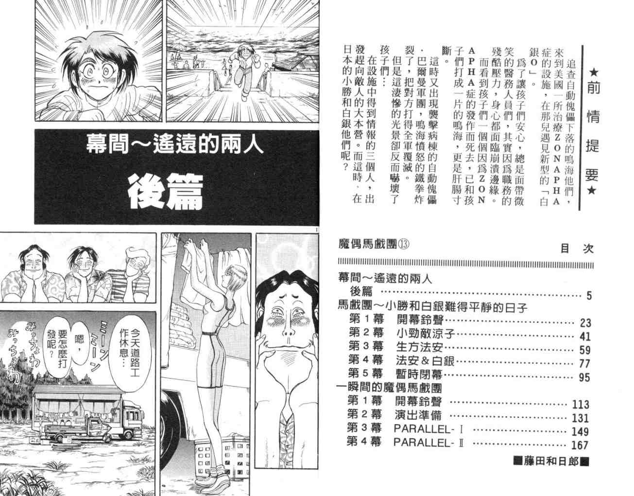 《魔偶马戏团》漫画最新章节第13卷免费下拉式在线观看章节第【3】张图片