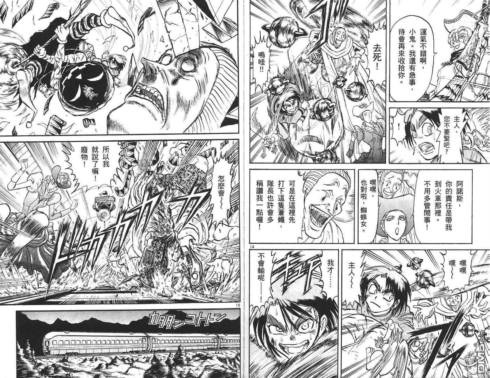 《魔偶马戏团》漫画最新章节第41卷免费下拉式在线观看章节第【92】张图片