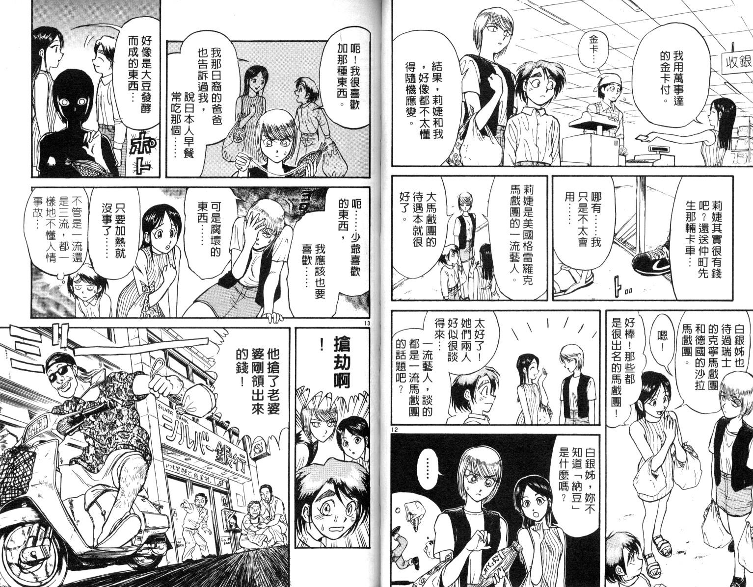 《魔偶马戏团》漫画最新章节第6卷免费下拉式在线观看章节第【27】张图片