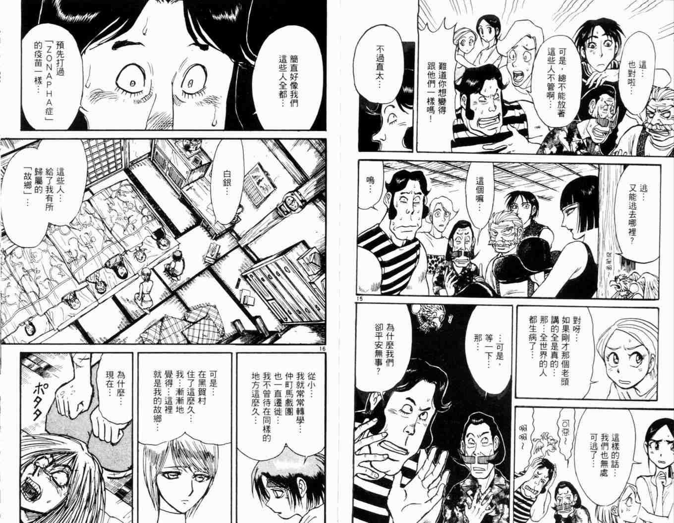 《魔偶马戏团》漫画最新章节第34卷免费下拉式在线观看章节第【95】张图片