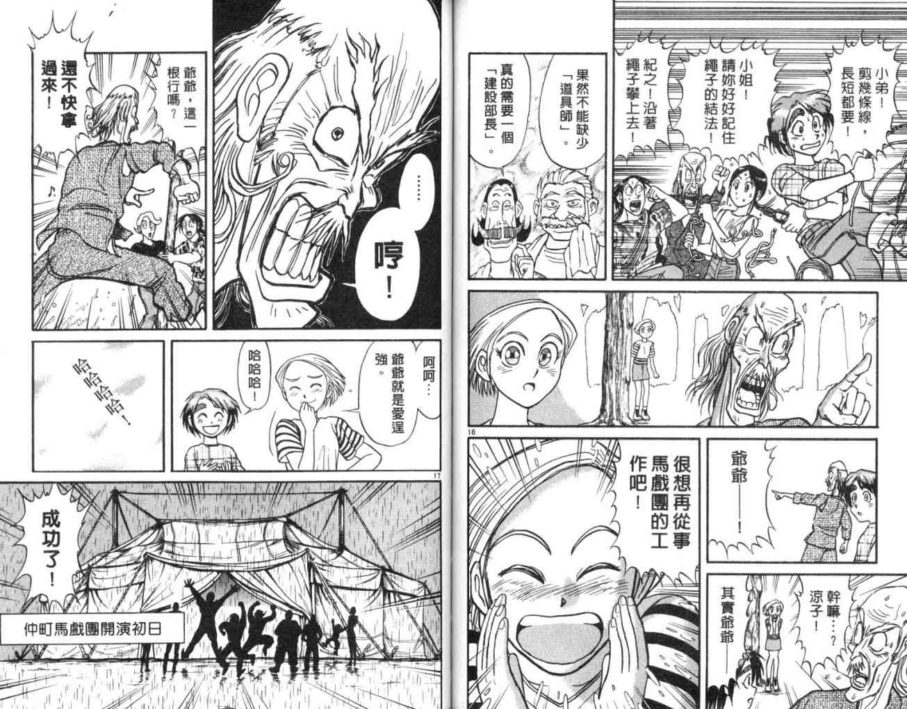 《魔偶马戏团》漫画最新章节第13卷免费下拉式在线观看章节第【74】张图片