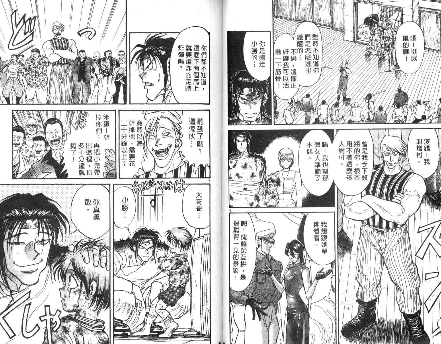 《魔偶马戏团》漫画最新章节第3卷免费下拉式在线观看章节第【45】张图片