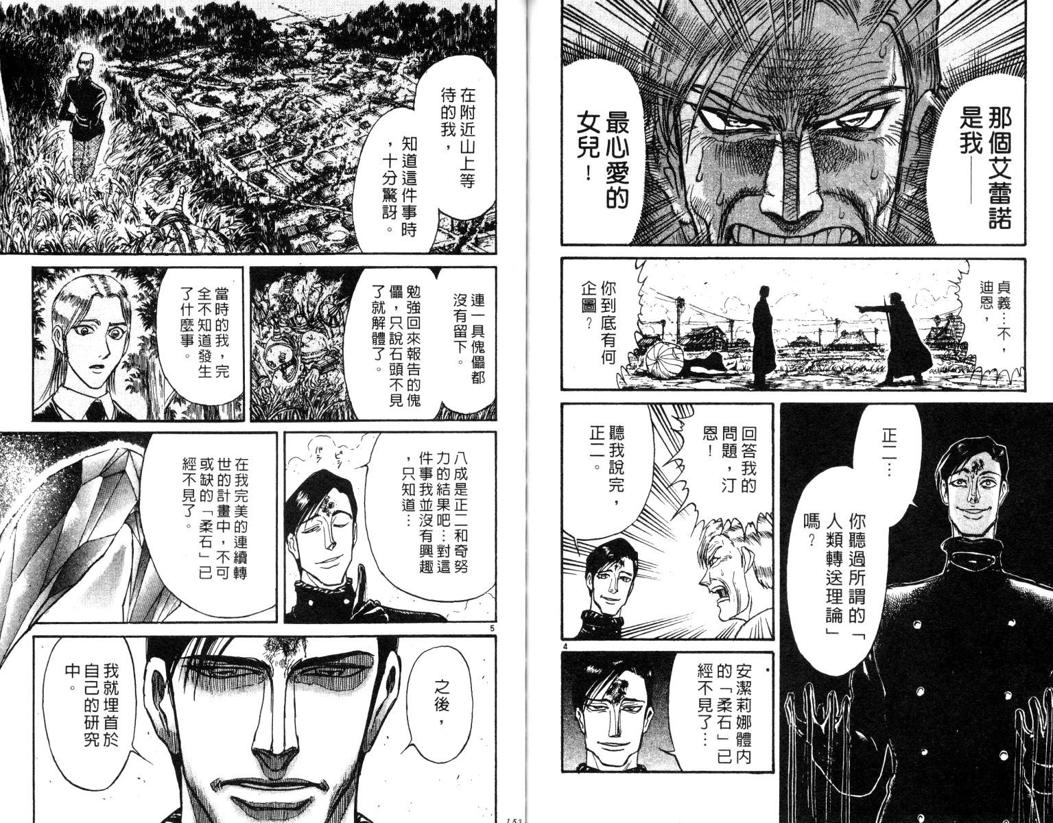 《魔偶马戏团》漫画最新章节第26卷免费下拉式在线观看章节第【76】张图片